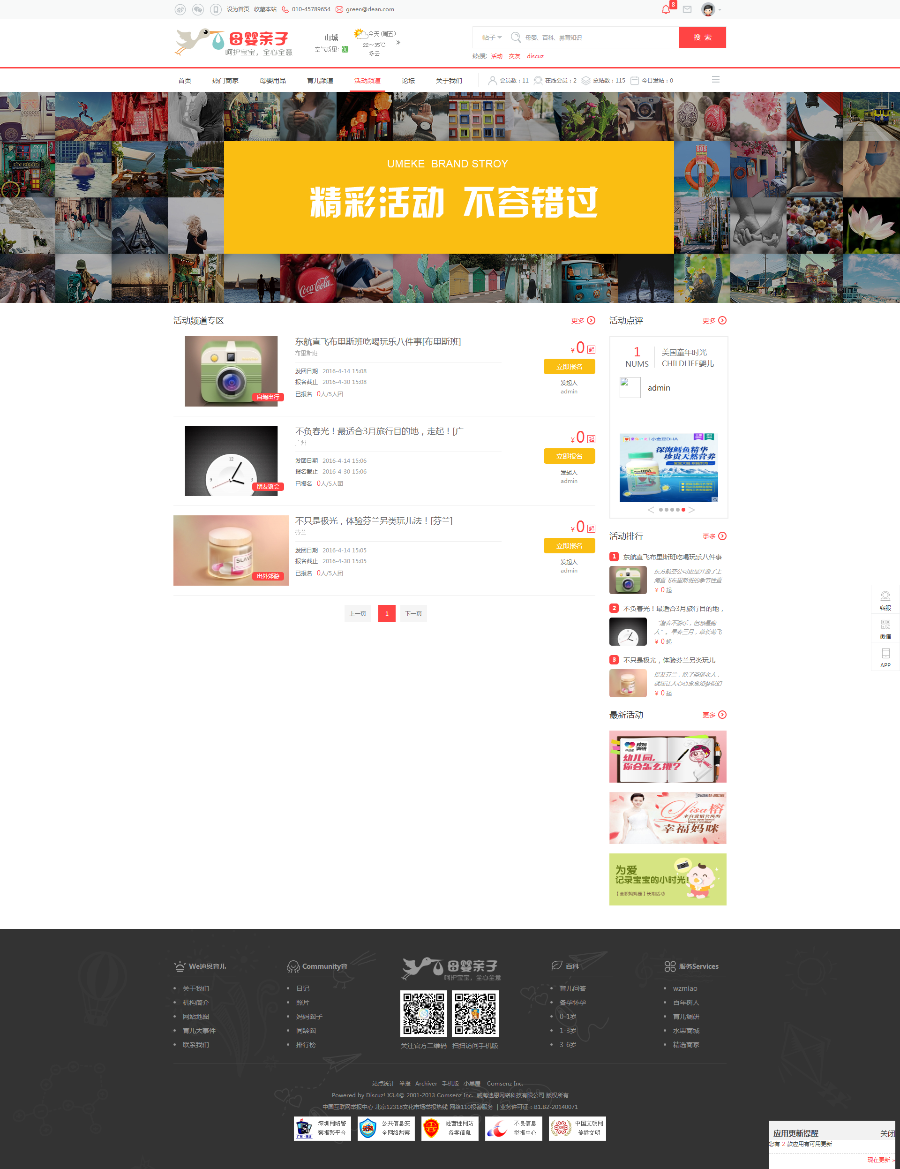 精品母婴亲子论坛门户整站源码迪恩育儿亲子带商城商家带手机WAP版DiscuzX3.4内核模板