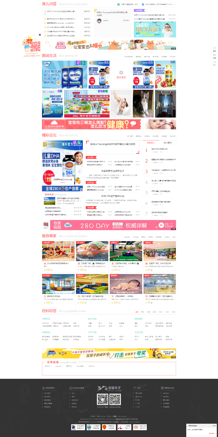 精品母婴亲子论坛门户整站源码迪恩育儿亲子带商城商家带手机WAP版DiscuzX3.4内核模板
