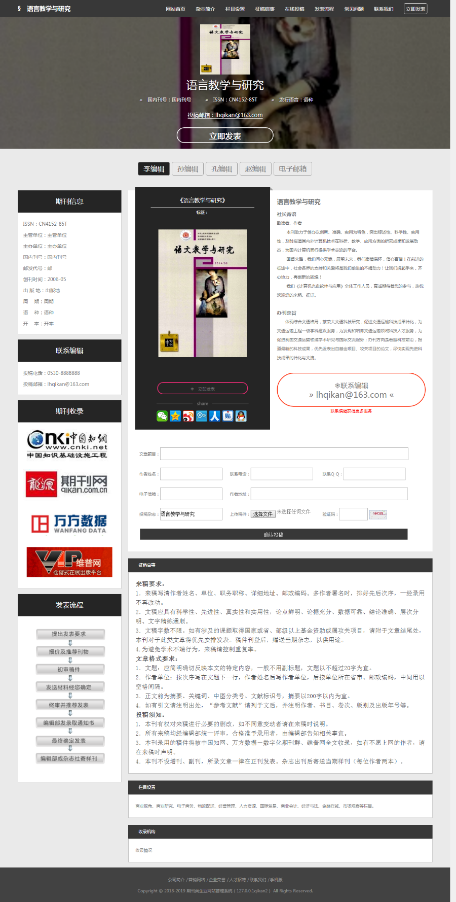 论文 期刊 杂志社刊物在线发表投稿件数字期刊管理期刊网系统源码DouPHP