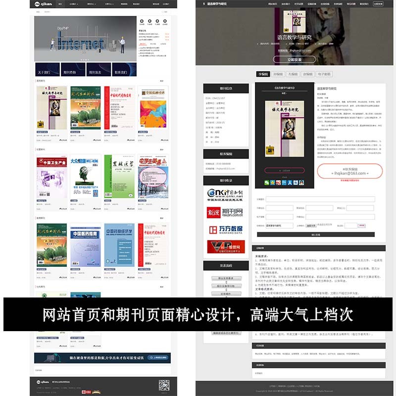 论文 期刊 杂志社刊物在线发表投稿件数字期刊管理期刊网系统源码DouPHP
