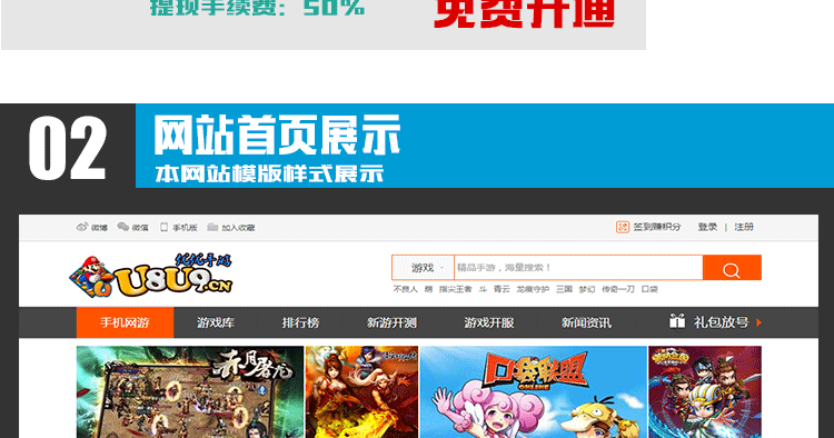 安卓苹果手游 H5手游 手游网站app盒子 应用加手游网站源码