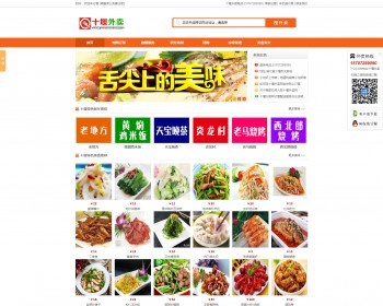 十堰外卖_十堰外卖网_十堰外卖为您提供24小时天天外卖服务在线点外卖外卖商城网站源码