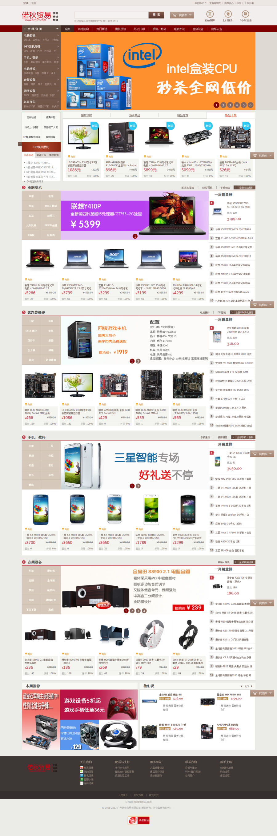 电脑商城源码.,电脑手机商城源码.带数据内容,电子商务网站源码