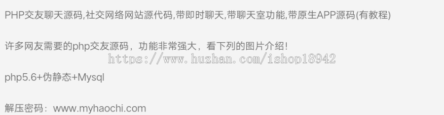 PHP交友聊天源码 社交网络网站源代码 带即时聊天 聊天室功能 带原生APP源码(有教程)