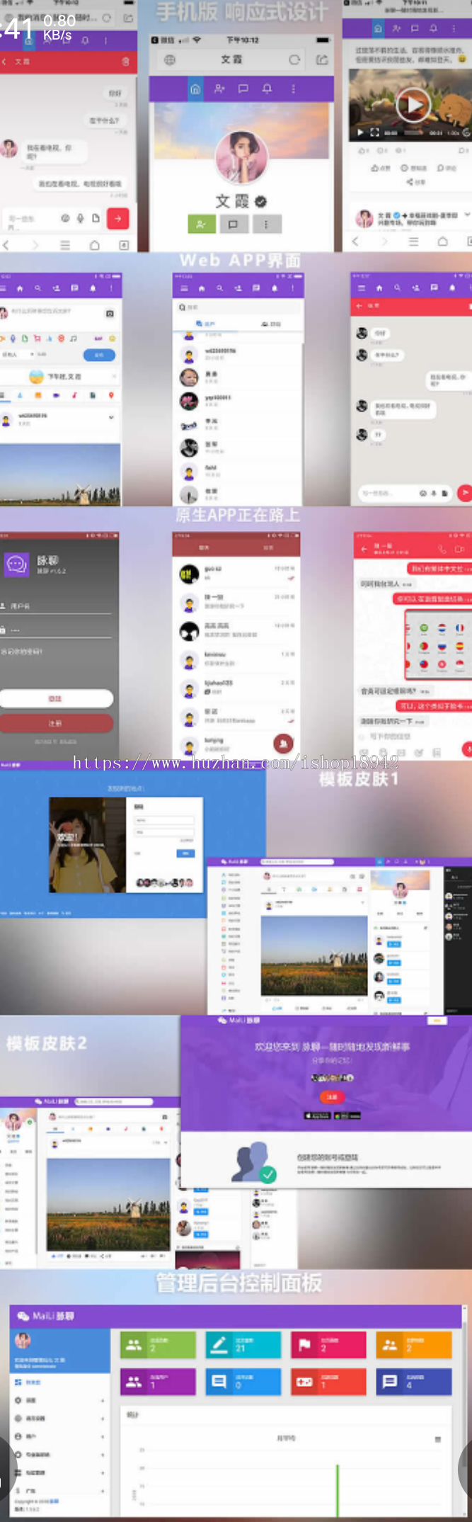 PHP交友聊天源码 社交网络网站源代码 带即时聊天 聊天室功能 带原生APP源码(有教程)