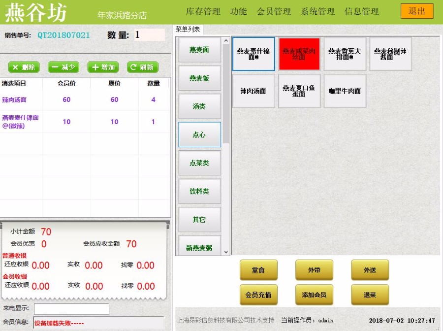 asp.net触摸屏餐饮软件源码(CS架构)