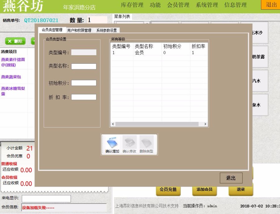 asp.net触摸屏餐饮软件源码(CS架构)