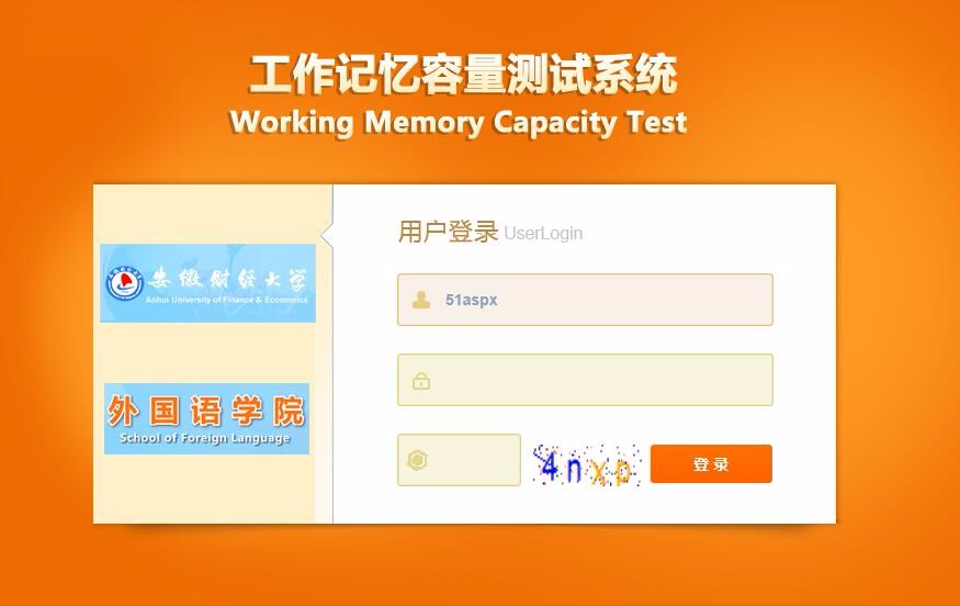 ASP.NET工作记忆容量测试系统源码(可做毕业设计用)