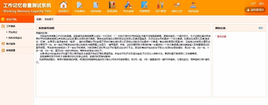 ASP.NET工作记忆容量测试系统源码(可做毕业设计用)