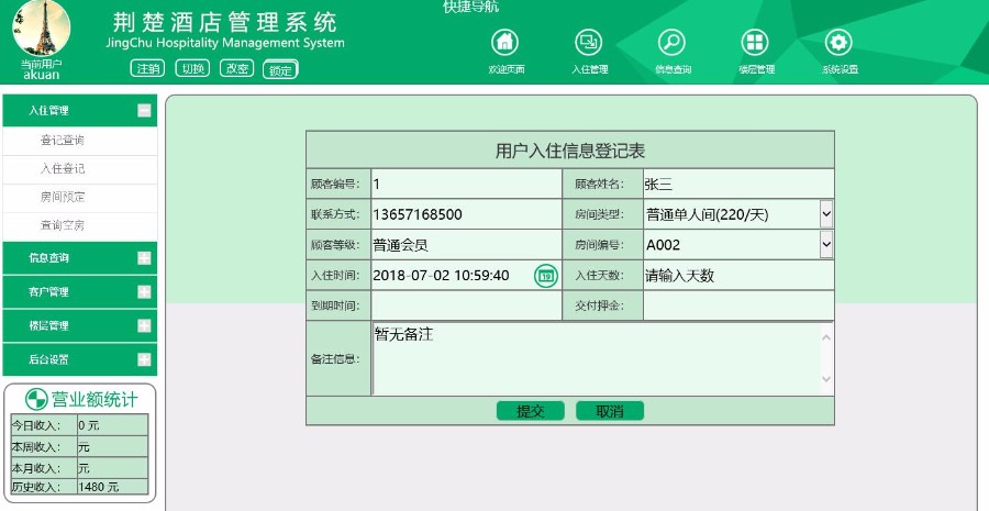 ASP.NET酒店管理系统源码