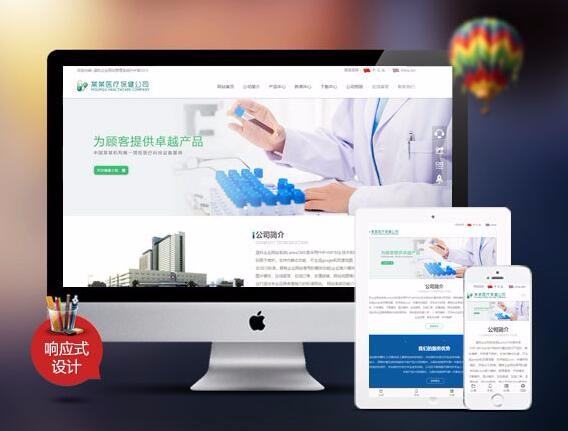 (tp框架)医疗设备响应式网站源码 thinkphp医疗设备公司网站源码