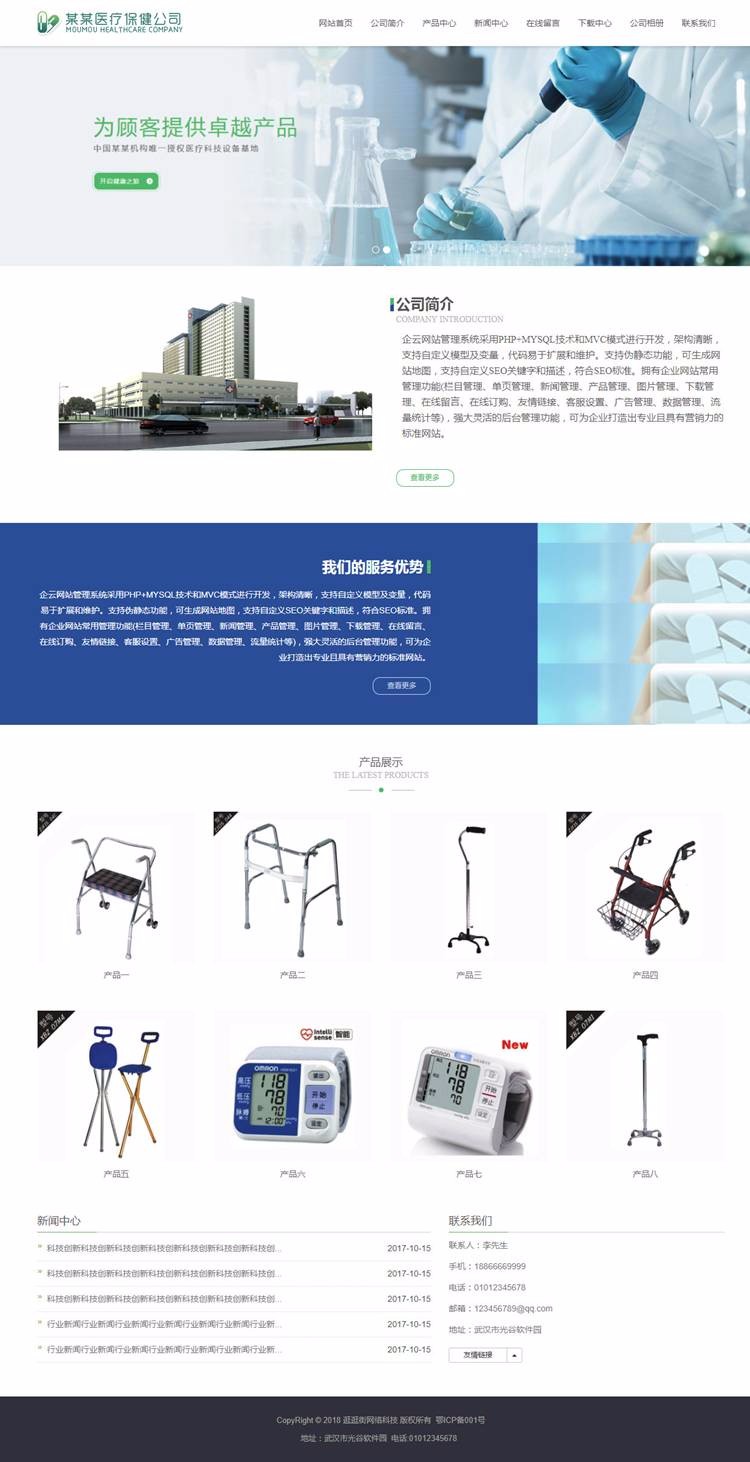 (tp框架)医疗设备响应式网站源码 thinkphp医疗设备公司网站源码