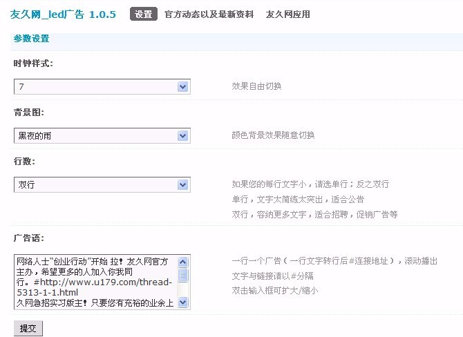 友久网_LED广告 1.0.5 Discuz论坛商业插件