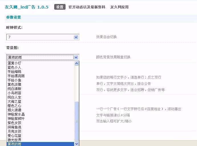 友久网_LED广告 1.0.5 Discuz论坛商业插件