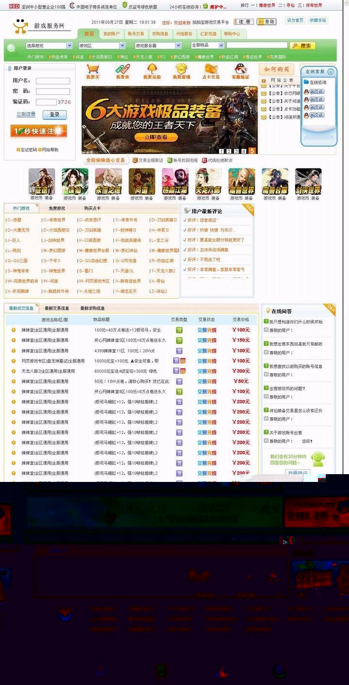 游戏交易代练网源码 虚拟交易网站源码 点卡售卖网站 华速版