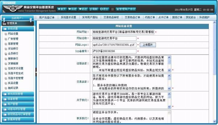游戏交易代练网源码 虚拟交易网站源码 点卡售卖网站 华速版