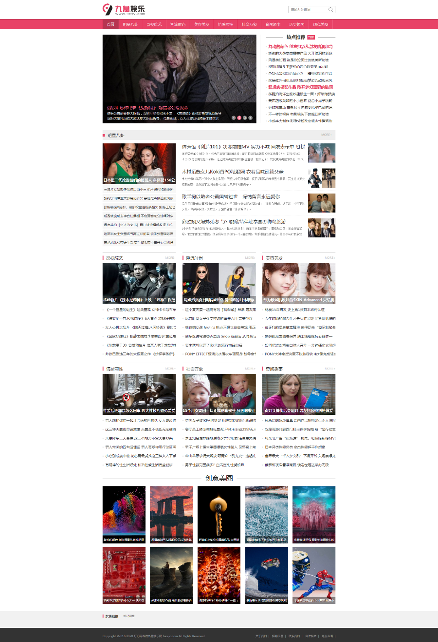 好记网络仿《九息娱乐》优化加强版源码 娱乐时尚资讯网站模板