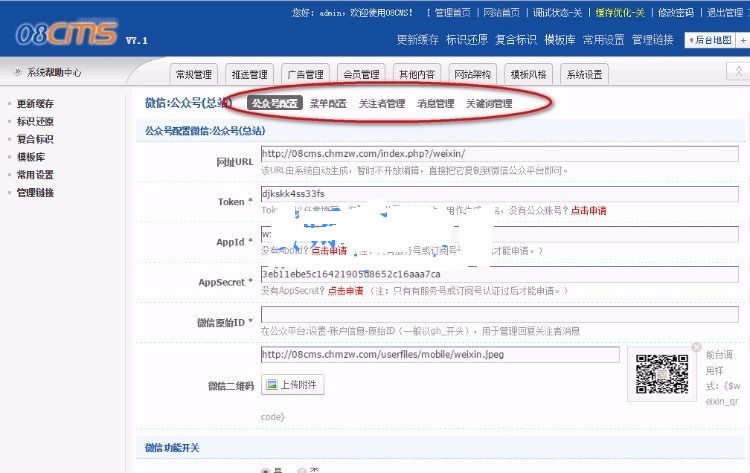08cms7.1 房产门户系统 pc 端微信端手机版网站源码