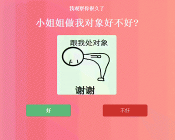 抖音表白源码 抖音很火的表白源码