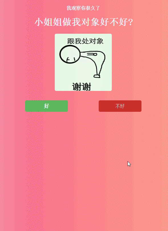 抖音表白源码 抖音很火的表白源码