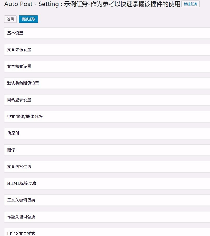 WP-AutoPost-Pro专业版支持wordpress4.9 自动采集发布文章插件