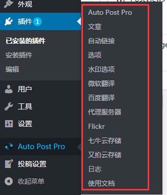 WP-AutoPost-Pro专业版支持wordpress4.9 自动采集发布文章插件