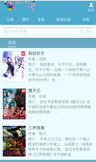 新笔趣阁手机站模板,独立版WAP程序仿的新笔趣阁