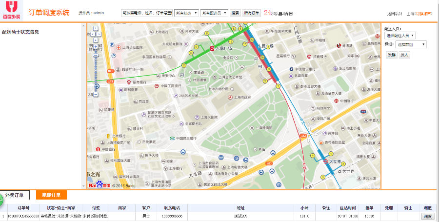 .NET外卖订餐系统PC+Wap 源码 PC版 手机版 商户版 小程序源代码