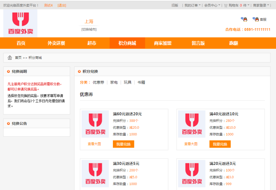 .NET外卖订餐系统PC+Wap 源码 PC版 手机版 商户版 小程序源代码