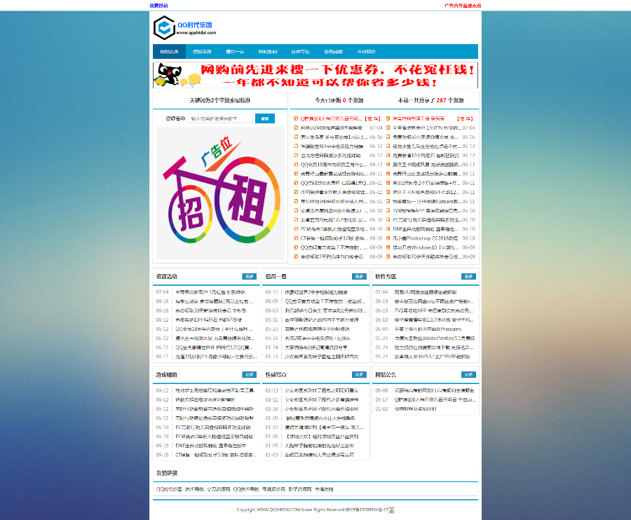 2018小刀娱乐网自适应源码源码程序zblog程序,修改发放娱乐/教程网源码