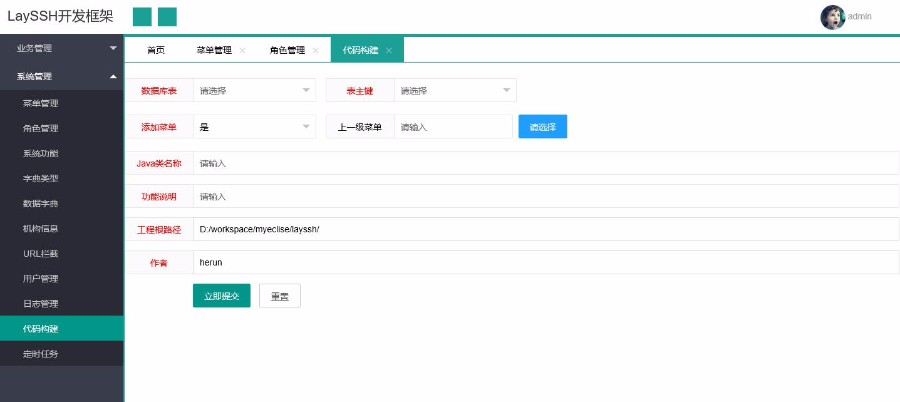 java基于ssh+layui的java快速开发框架源码