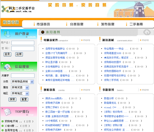 JAVAWEB校园二手交易平台项目源码带毕业论文