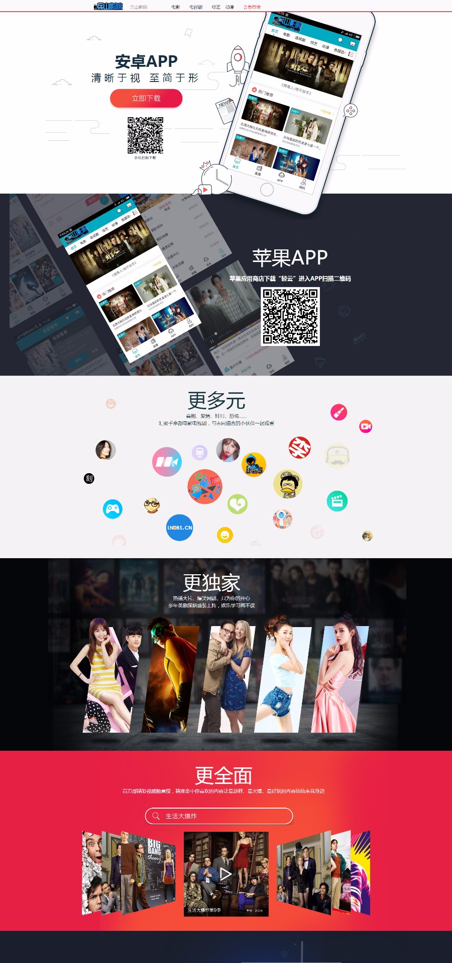 兵山影院苹果CMS+Joeleo+PC下载页+APP下载页+会员中心+换视频切广告条幅全套无漏洞模