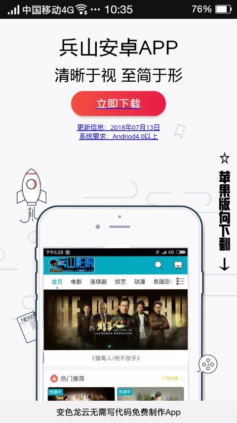 兵山影院苹果CMS+Joeleo+PC下载页+APP下载页+会员中心+换视频切广告条幅全套无漏洞模
