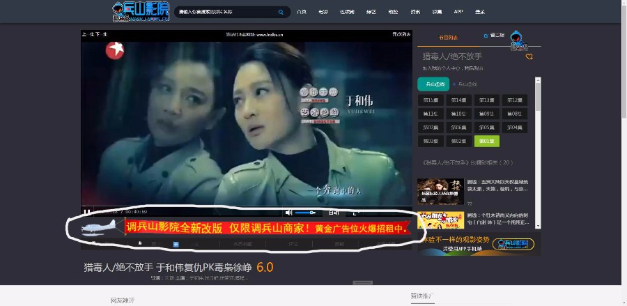 兵山影院苹果CMS+Joeleo+PC下载页+APP下载页+会员中心+换视频切广告条幅全套无漏洞模