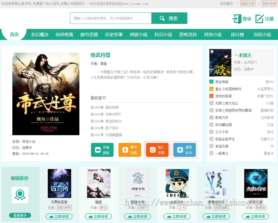 一套杰奇seo优化模板 带手机版,带安装说明