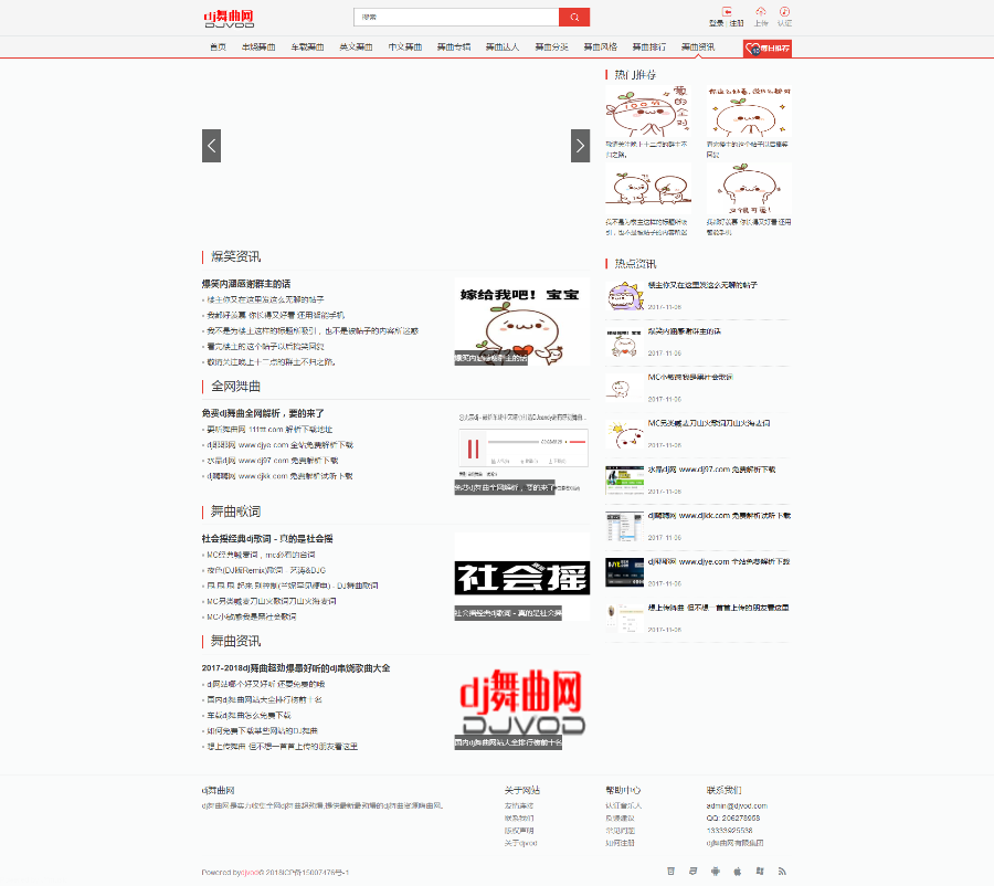 DJ音乐网二次开发带上传！手机自适应！自带3000数据！带采集！会员系统！音乐门户源码