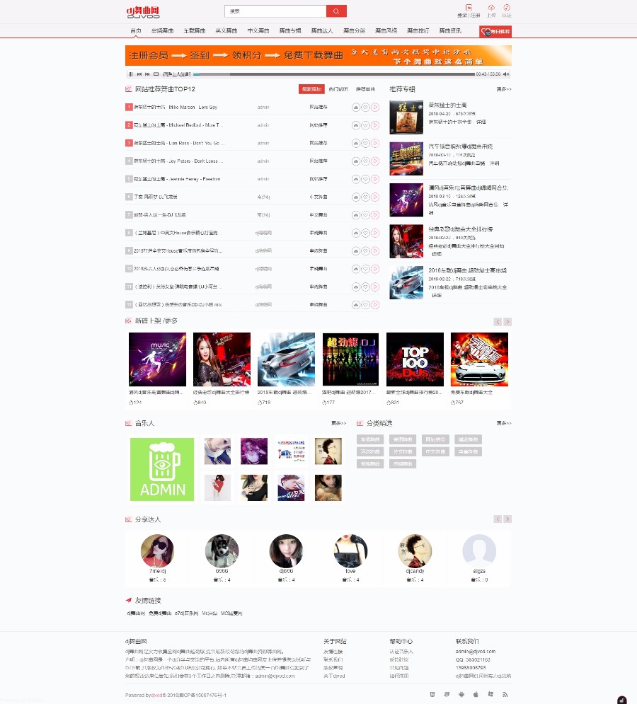 Thinkphp二次开发dj音乐网整站源码 PC+WAP+3000多数据 带采集(更新版)