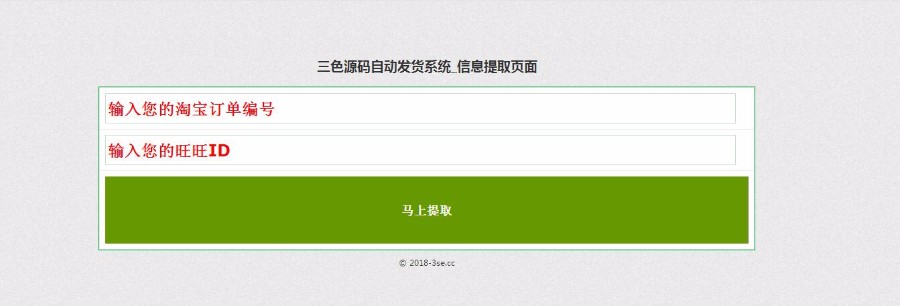 PHP淘宝自动发货源码 网店自动值守发货系统 支持客户自助提货