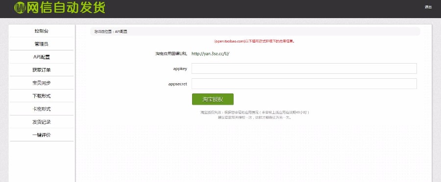 PHP淘宝自动发货源码 网店自动值守发货系统 支持客户自助提货