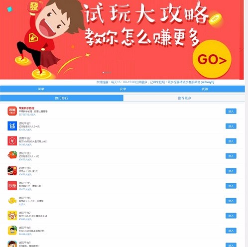 帝国cms7.5手机自适应网站模板仿手机APP试玩推荐平台
