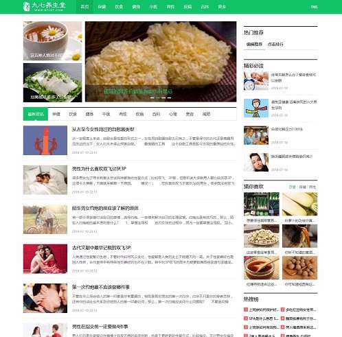 养生网站源码帝国cms7.5仿养生堂网站模板下载