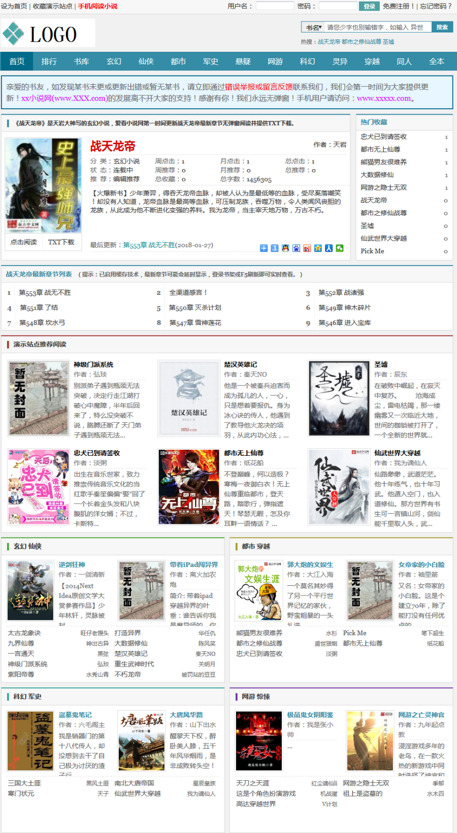 杰奇1.7优化排名模板pc+wap手机版带安装说明