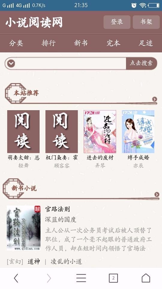 杰奇1.7优化排名模板pc+wap手机版带安装说明