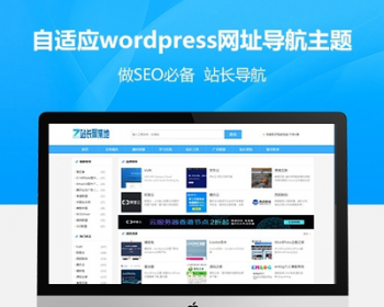 自适应wordpress网址导航主题,wordpress网址导航模板,做SEO选择全部