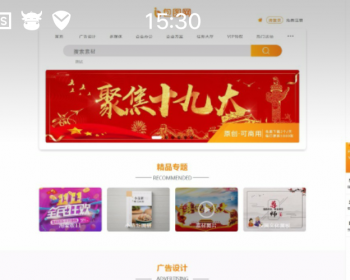 仿包图网素材图片下载站源码，含在线付费+会员系统+积分系统+任务大厅