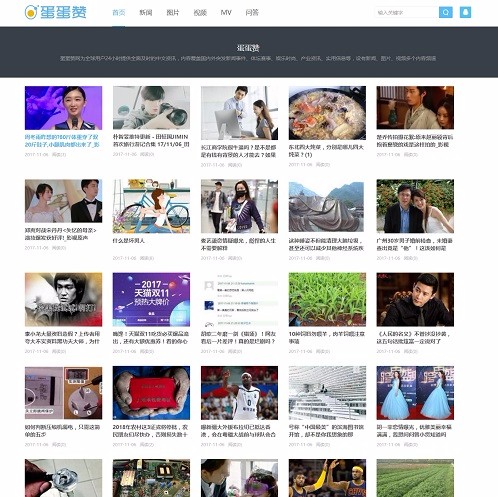 html5新闻资讯类模板帝国cms7.5仿蛋蛋赞网站模板下载带采集