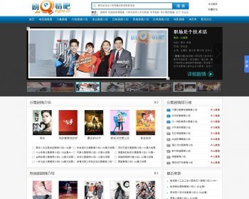 帝国cms仿剧情吧网站模板下载带采集