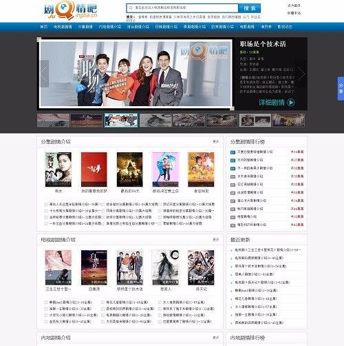 帝国cms仿剧情吧网站模板下载带采集