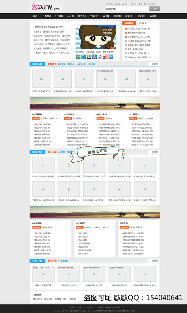 高JAY 精美头像QQ个性签名QQ网名网站源码织梦模板 dede内核可运营